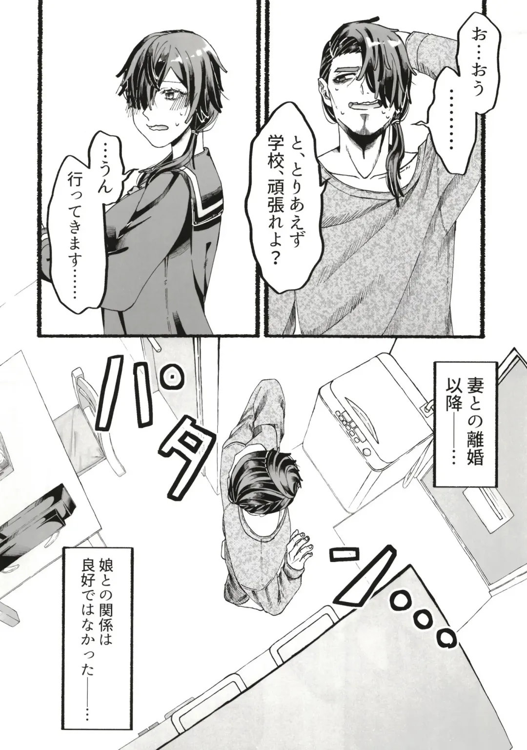 [Nukaji] Ore no musume wa moto Kano ni Fhentai - Page 84