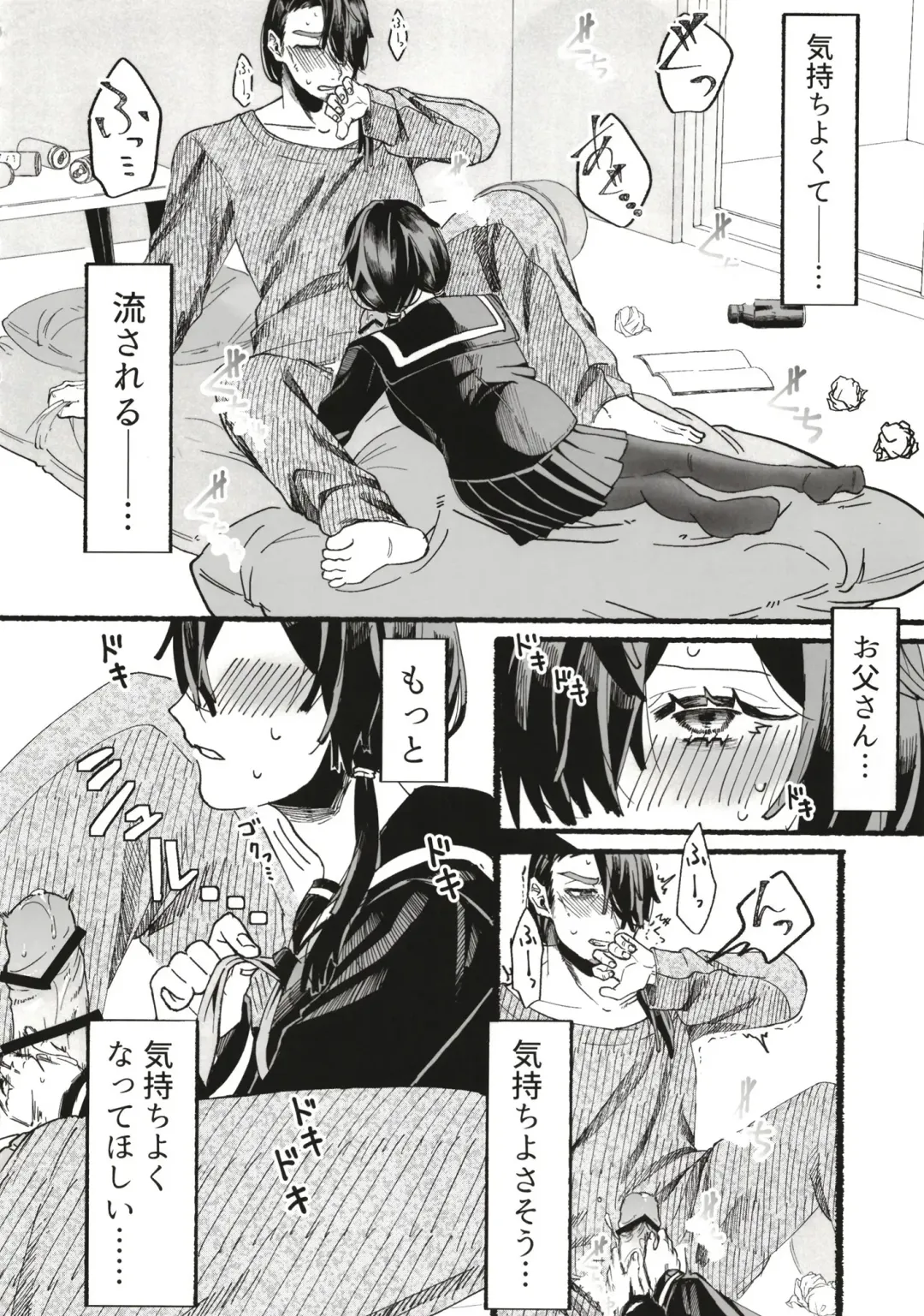 [Nukaji] Ore no musume wa moto Kano ni Fhentai - Page 92