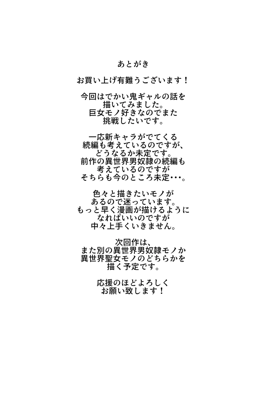 [Nishi Shizumu] Chikyuu saikyou no kakutou-ka, ore yori tsuyoi yatsu osagashi ni isekai e to wataru mono no oni gyaru ni haiboku shi, kutsujoku no shota atsukai o sa rete shimau hanashi. Fhentai - Page 58