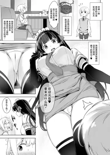 [Mikemono Yuu] Omake Manga Fhentai - Page 5