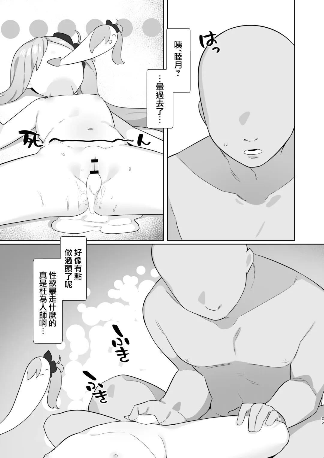 [Futatsuno-peanuts] BluArch Saimin-bu 3 Asagi Mutsuki Hen | 碧蓝档案催眠部3 ~浅黄睦月篇~ Fhentai - Page 24