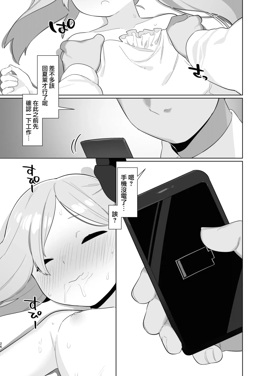 [Futatsuno-peanuts] BluArch Saimin-bu 3 Asagi Mutsuki Hen | 碧蓝档案催眠部3 ~浅黄睦月篇~ Fhentai - Page 25