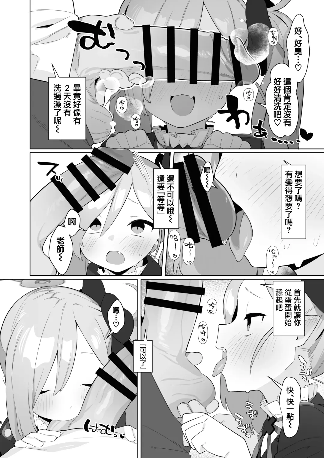 [Futatsuno-peanuts] BluArch Saimin-bu 3 Asagi Mutsuki Hen | 碧蓝档案催眠部3 ~浅黄睦月篇~ Fhentai - Page 7