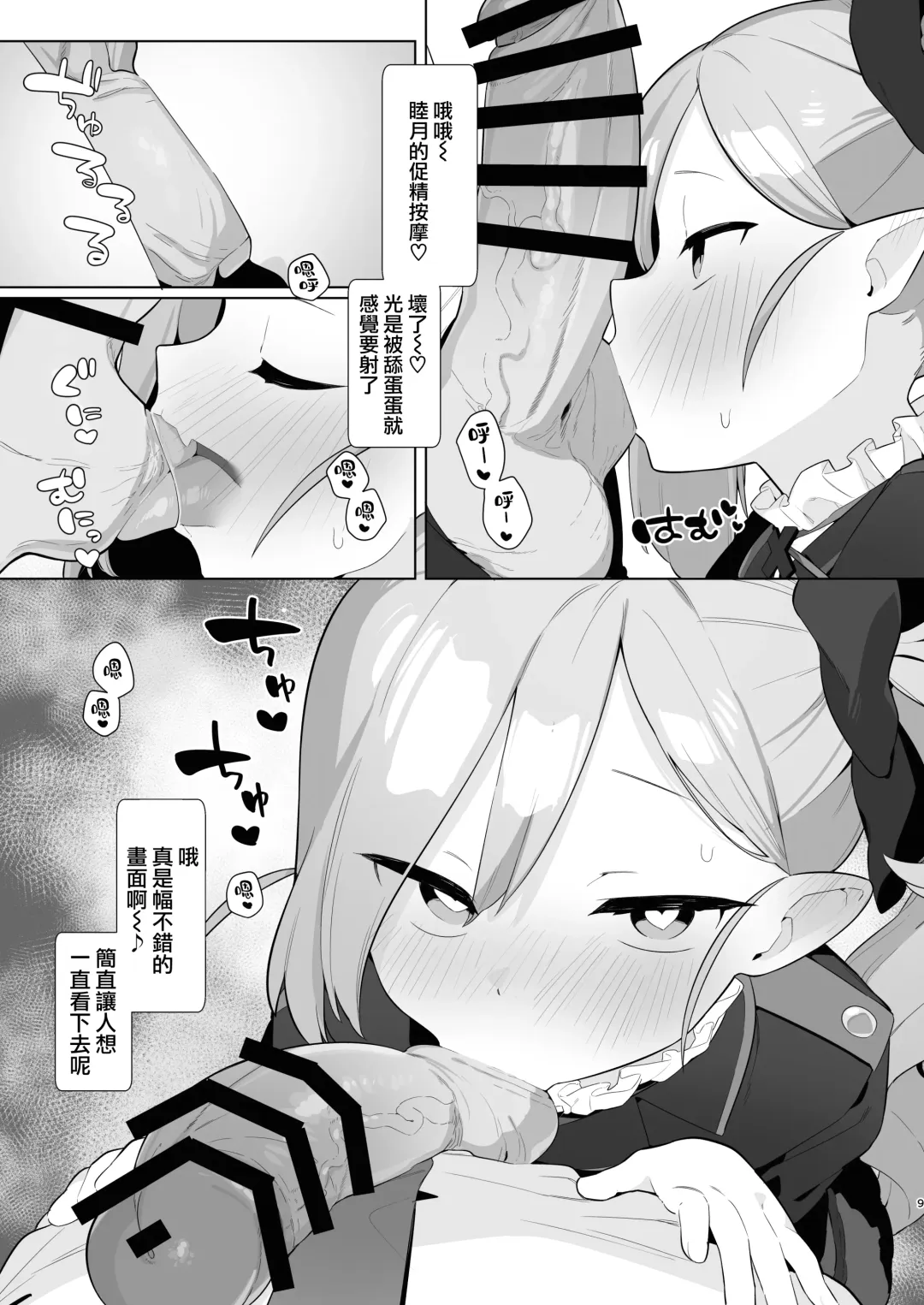 [Futatsuno-peanuts] BluArch Saimin-bu 3 Asagi Mutsuki Hen | 碧蓝档案催眠部3 ~浅黄睦月篇~ Fhentai - Page 8