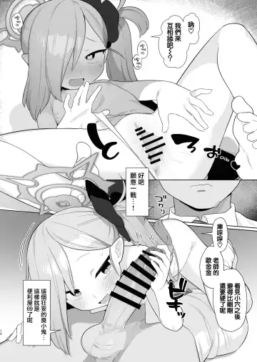[Futatsuno-peanuts] BluArch Saimin-bu 3 Asagi Mutsuki Hen | 碧蓝档案催眠部3 ~浅黄睦月篇~ Fhentai - Page 11