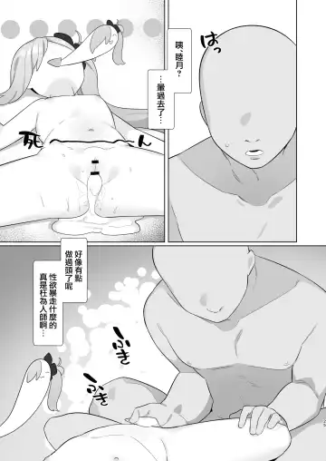 [Futatsuno-peanuts] BluArch Saimin-bu 3 Asagi Mutsuki Hen | 碧蓝档案催眠部3 ~浅黄睦月篇~ Fhentai - Page 24