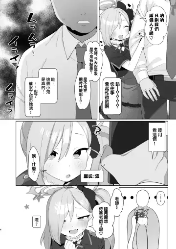 [Futatsuno-peanuts] BluArch Saimin-bu 3 Asagi Mutsuki Hen | 碧蓝档案催眠部3 ~浅黄睦月篇~ Fhentai - Page 5