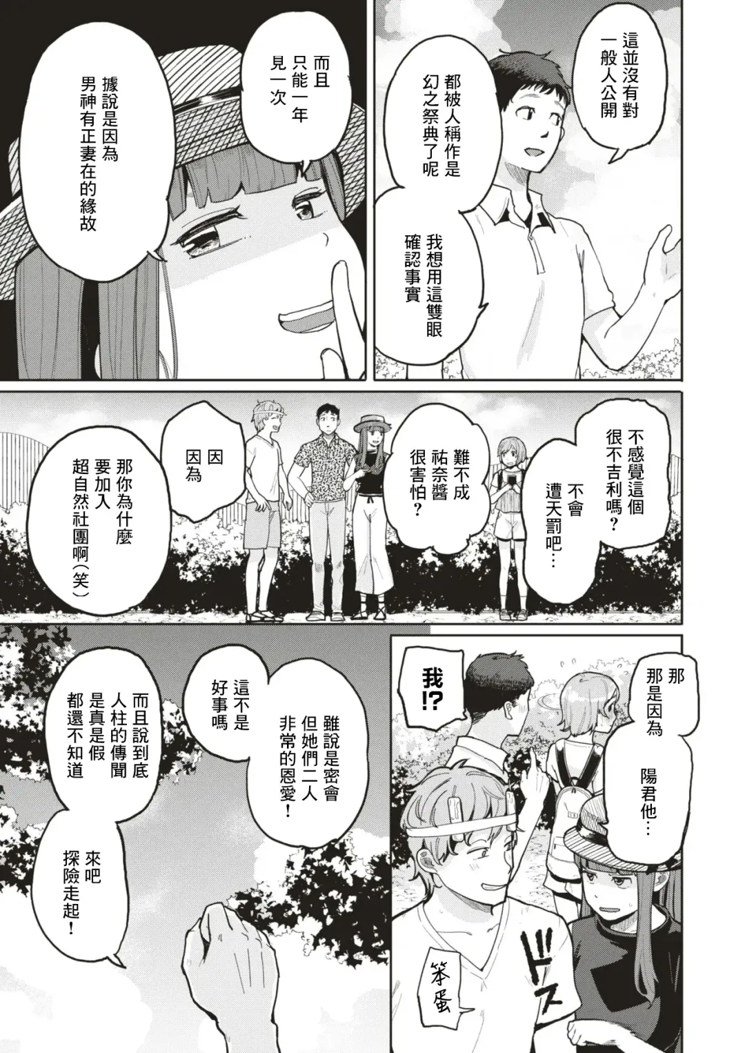 [Picao] Itte wa Ikenai Power Spot Fhentai - Page 3