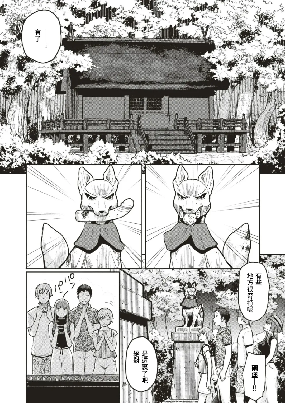 [Picao] Itte wa Ikenai Power Spot Fhentai - Page 4