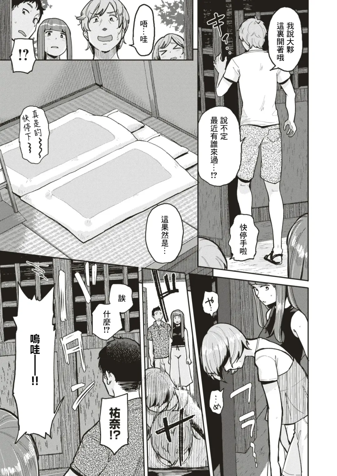 [Picao] Itte wa Ikenai Power Spot Fhentai - Page 5