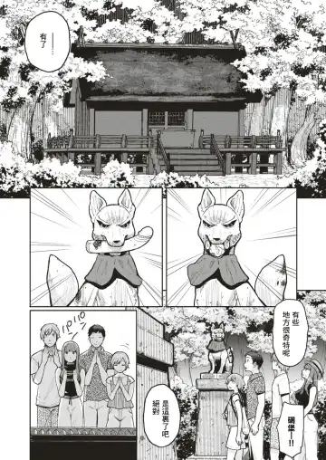 [Picao] Itte wa Ikenai Power Spot Fhentai - Page 4
