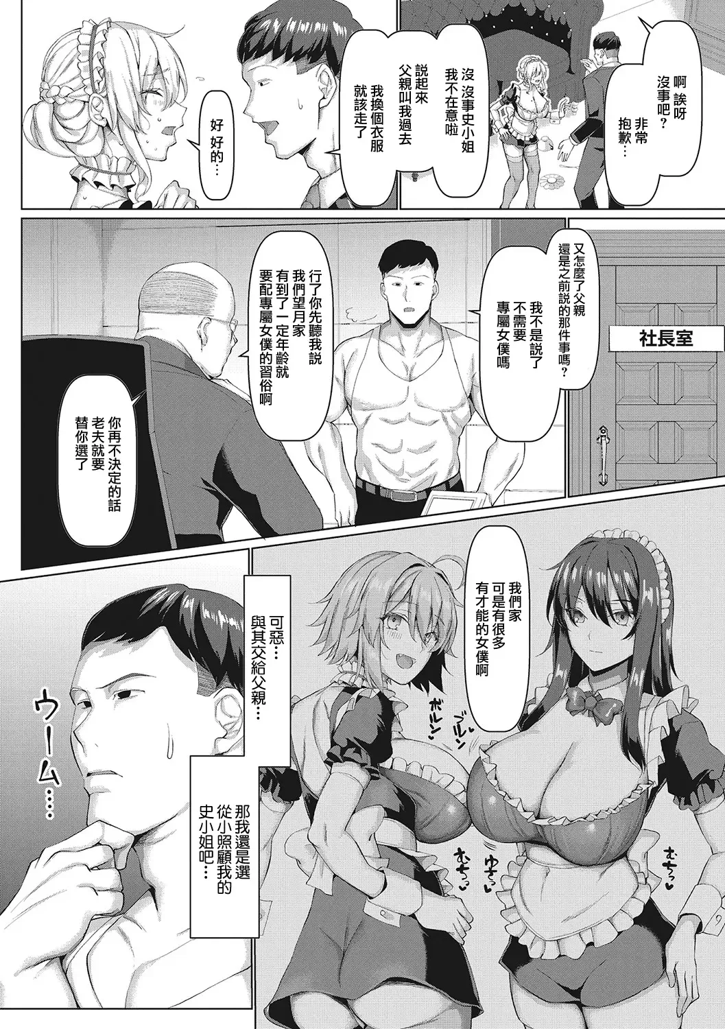 [Chin] Ore Senzoku Micchaku Koubi Maid | 我專屬的隨身做愛女僕 Fhentai - Page 2