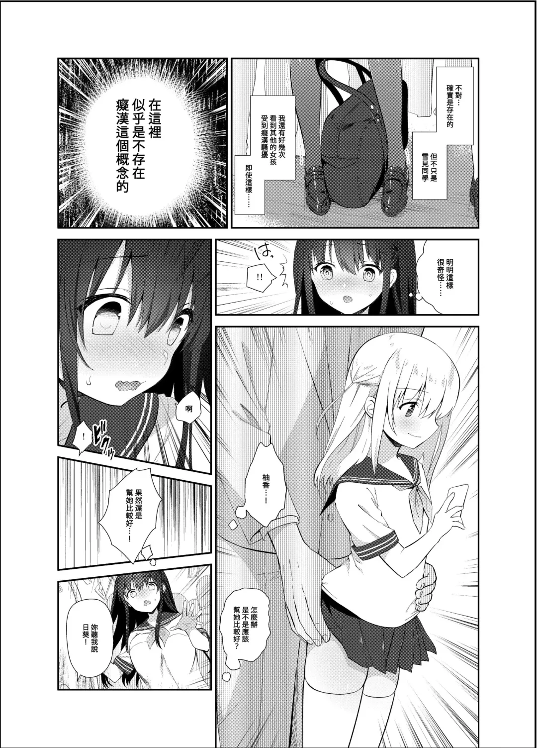 [Amanagi Seiji] Chikan no Sonzai shinai Subarashii Sekai Soushuuhen | 癡漢存在的無比美好的世界 總編輯 Fhentai - Page 10