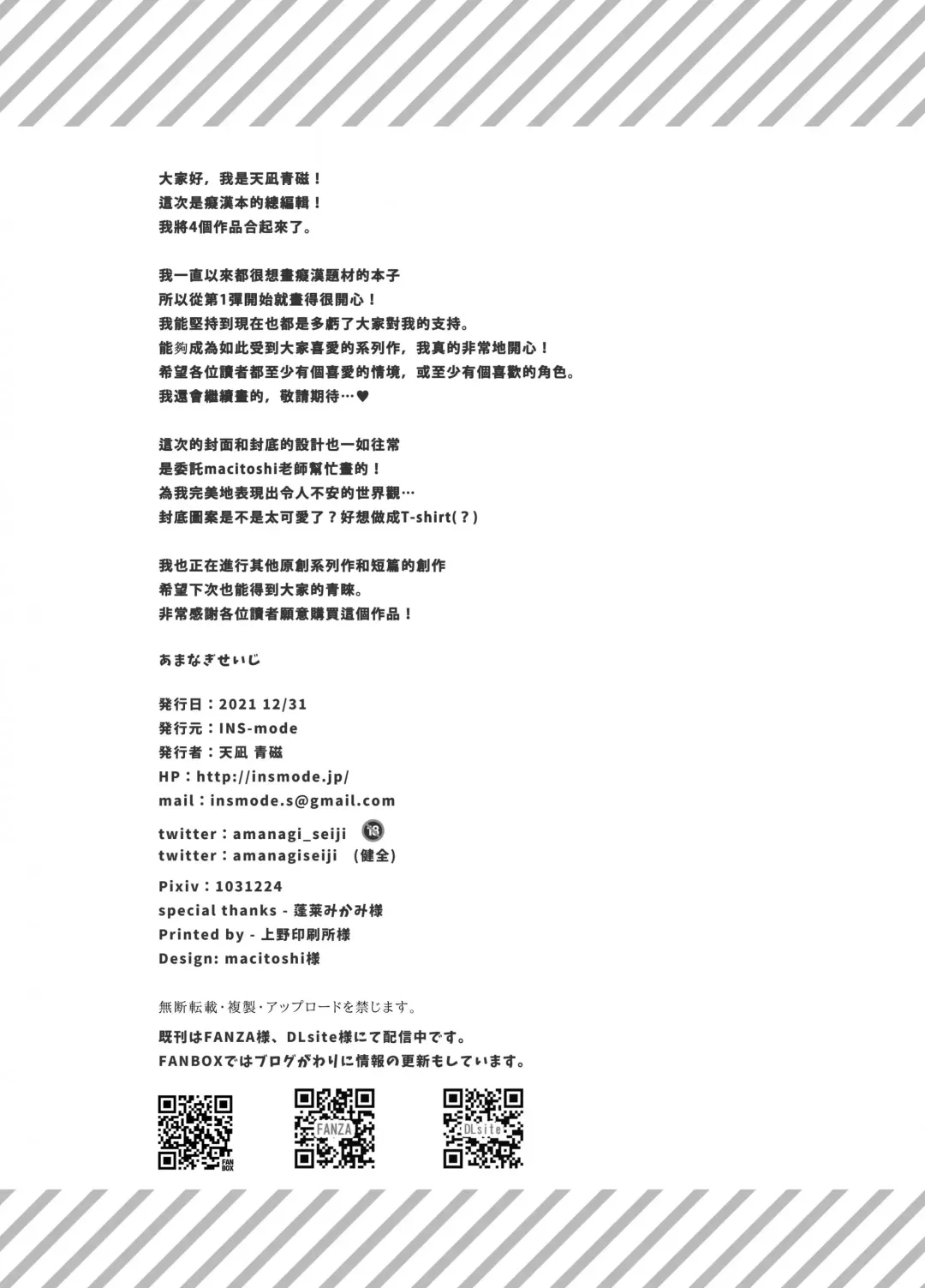 [Amanagi Seiji] Chikan no Sonzai shinai Subarashii Sekai Soushuuhen | 癡漢存在的無比美好的世界 總編輯 Fhentai - Page 106