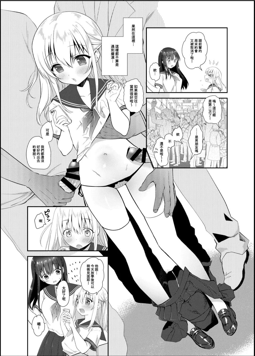 [Amanagi Seiji] Chikan no Sonzai shinai Subarashii Sekai Soushuuhen | 癡漢存在的無比美好的世界 總編輯 Fhentai - Page 11
