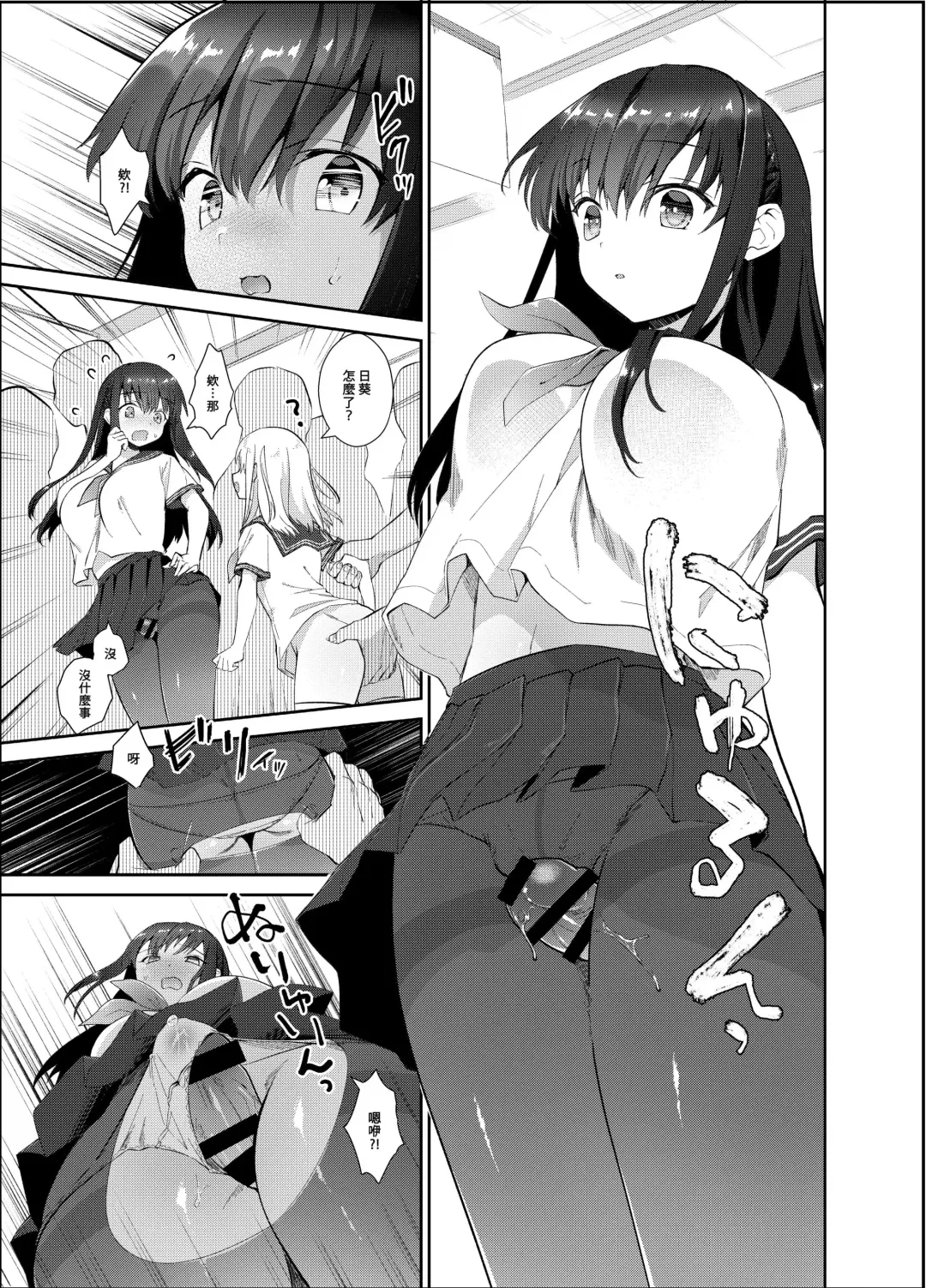 [Amanagi Seiji] Chikan no Sonzai shinai Subarashii Sekai Soushuuhen | 癡漢存在的無比美好的世界 總編輯 Fhentai - Page 12