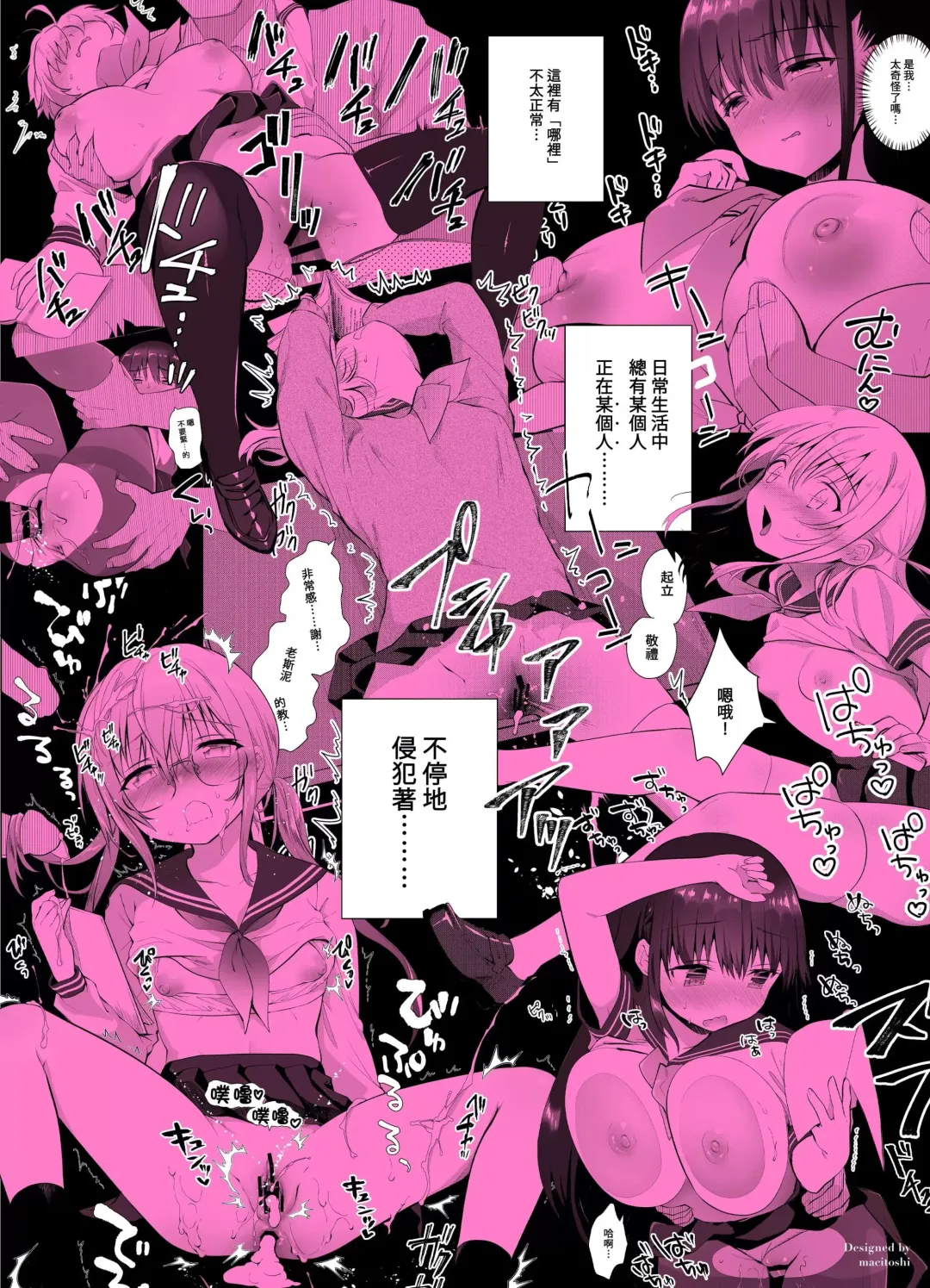 [Amanagi Seiji] Chikan no Sonzai shinai Subarashii Sekai Soushuuhen | 癡漢存在的無比美好的世界 總編輯 Fhentai - Page 2