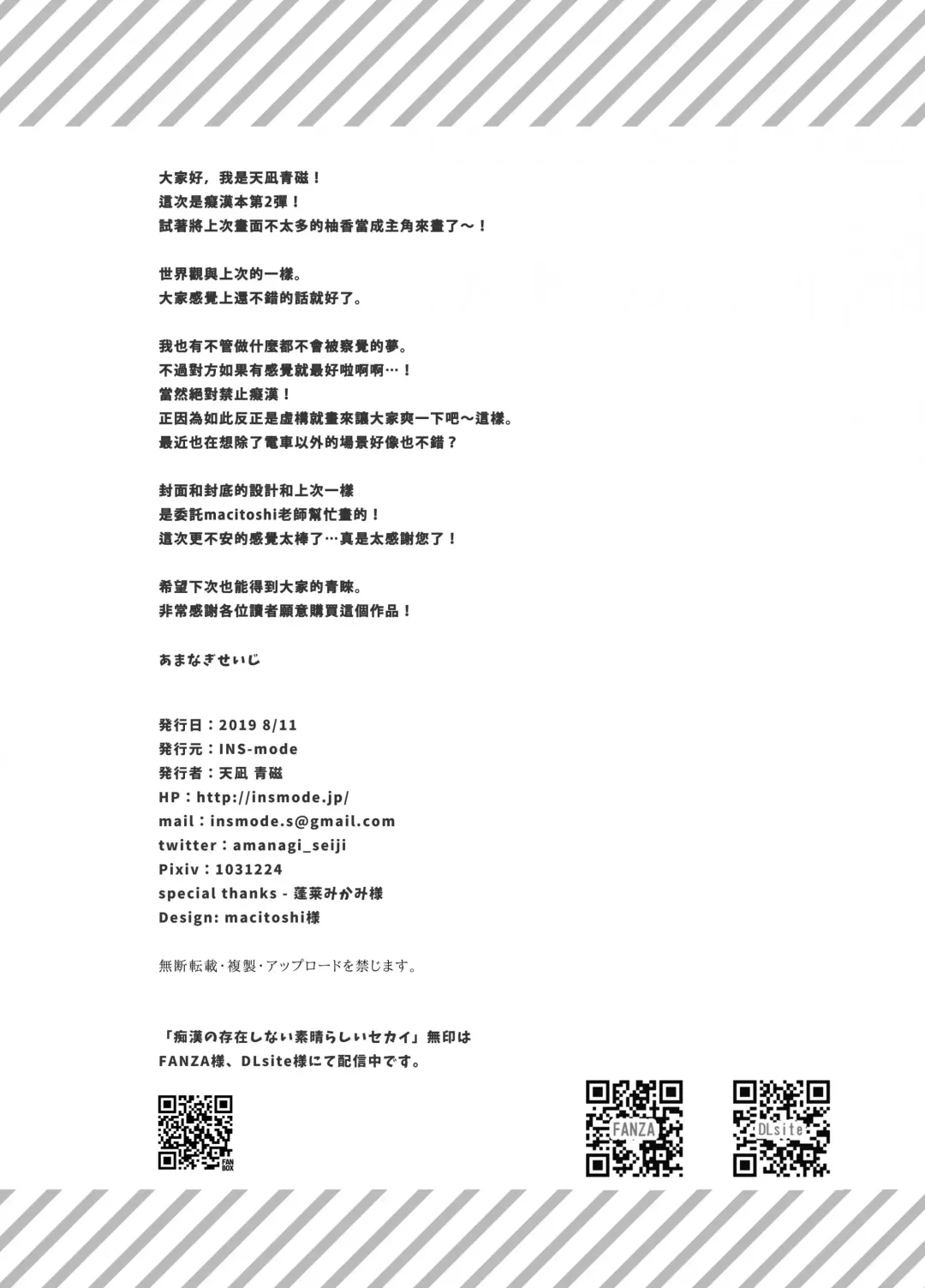 [Amanagi Seiji] Chikan no Sonzai shinai Subarashii Sekai Soushuuhen | 癡漢存在的無比美好的世界 總編輯 Fhentai - Page 50