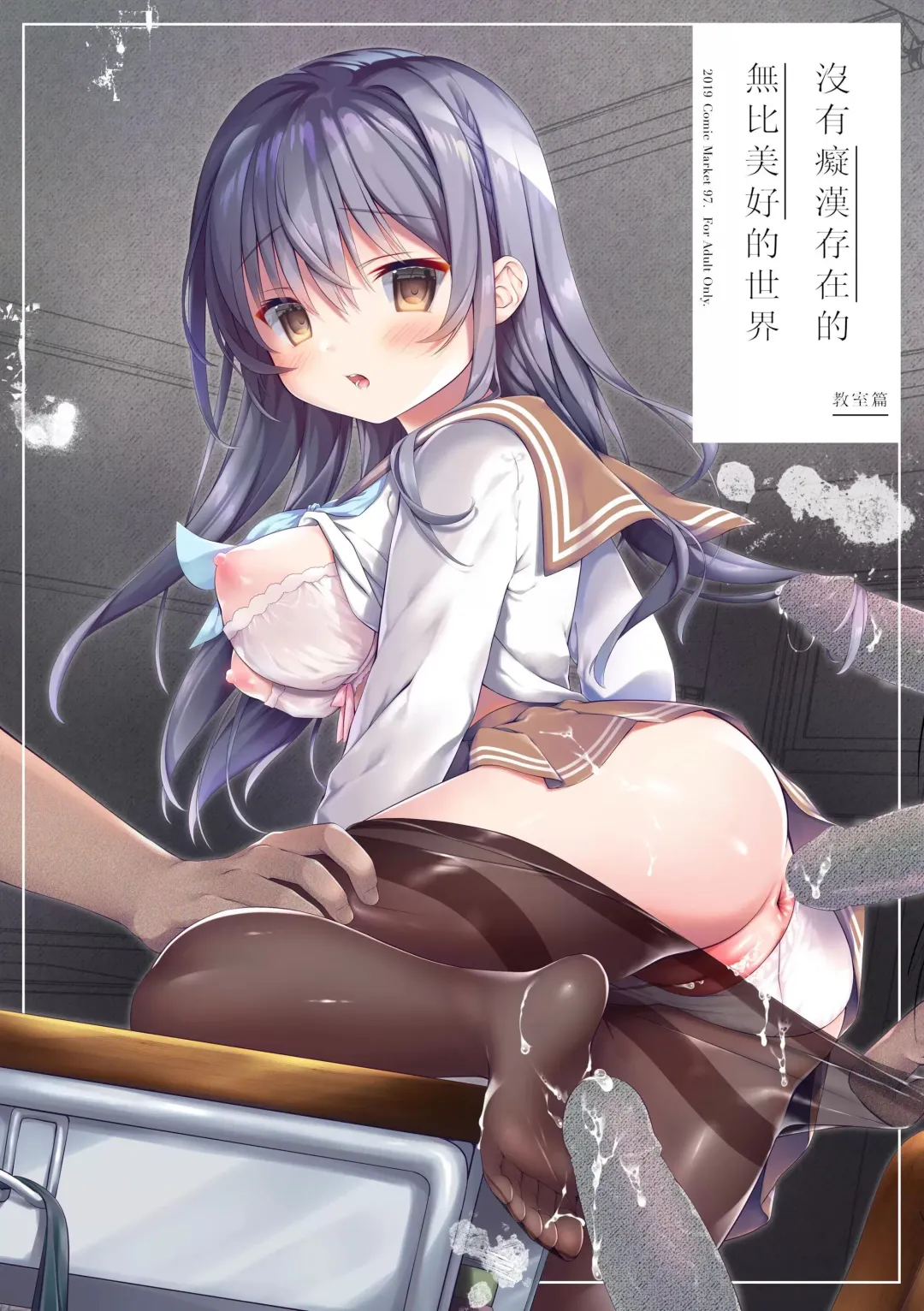 [Amanagi Seiji] Chikan no Sonzai shinai Subarashii Sekai Soushuuhen | 癡漢存在的無比美好的世界 總編輯 Fhentai - Page 52