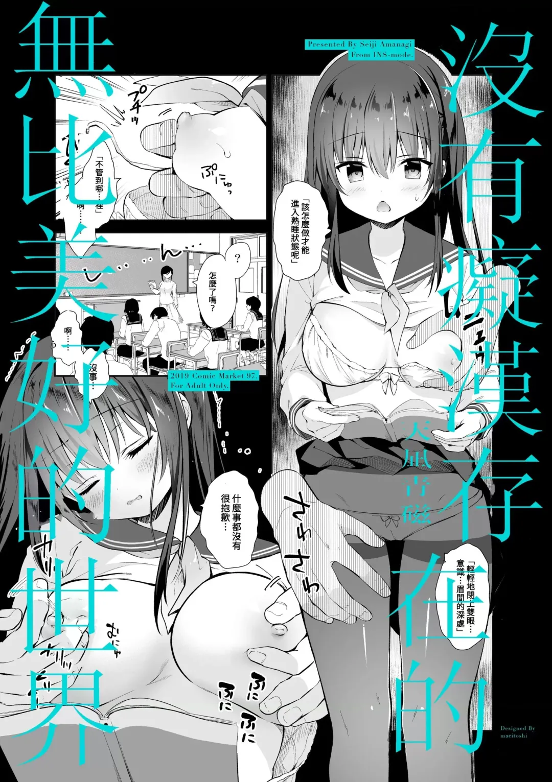 [Amanagi Seiji] Chikan no Sonzai shinai Subarashii Sekai Soushuuhen | 癡漢存在的無比美好的世界 總編輯 Fhentai - Page 53