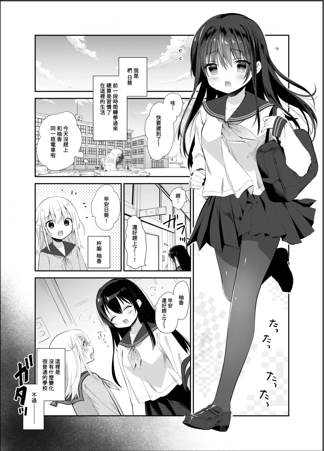 [Amanagi Seiji] Chikan no Sonzai shinai Subarashii Sekai Soushuuhen | 癡漢存在的無比美好的世界 總編輯 Fhentai - Page 54