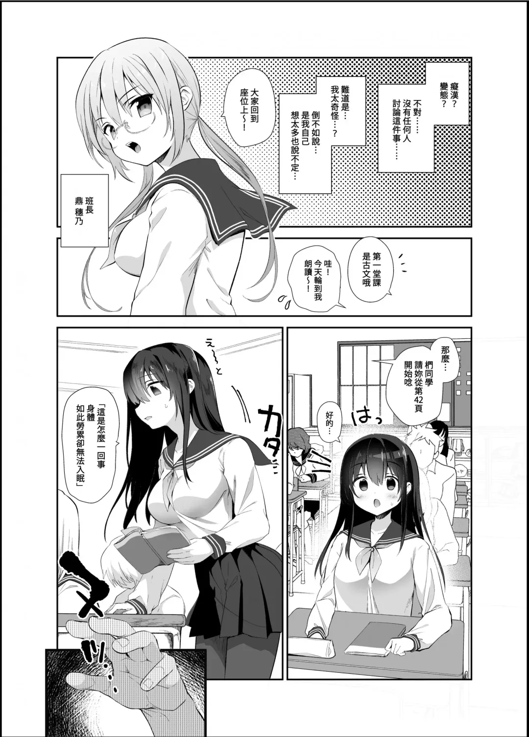 [Amanagi Seiji] Chikan no Sonzai shinai Subarashii Sekai Soushuuhen | 癡漢存在的無比美好的世界 總編輯 Fhentai - Page 57