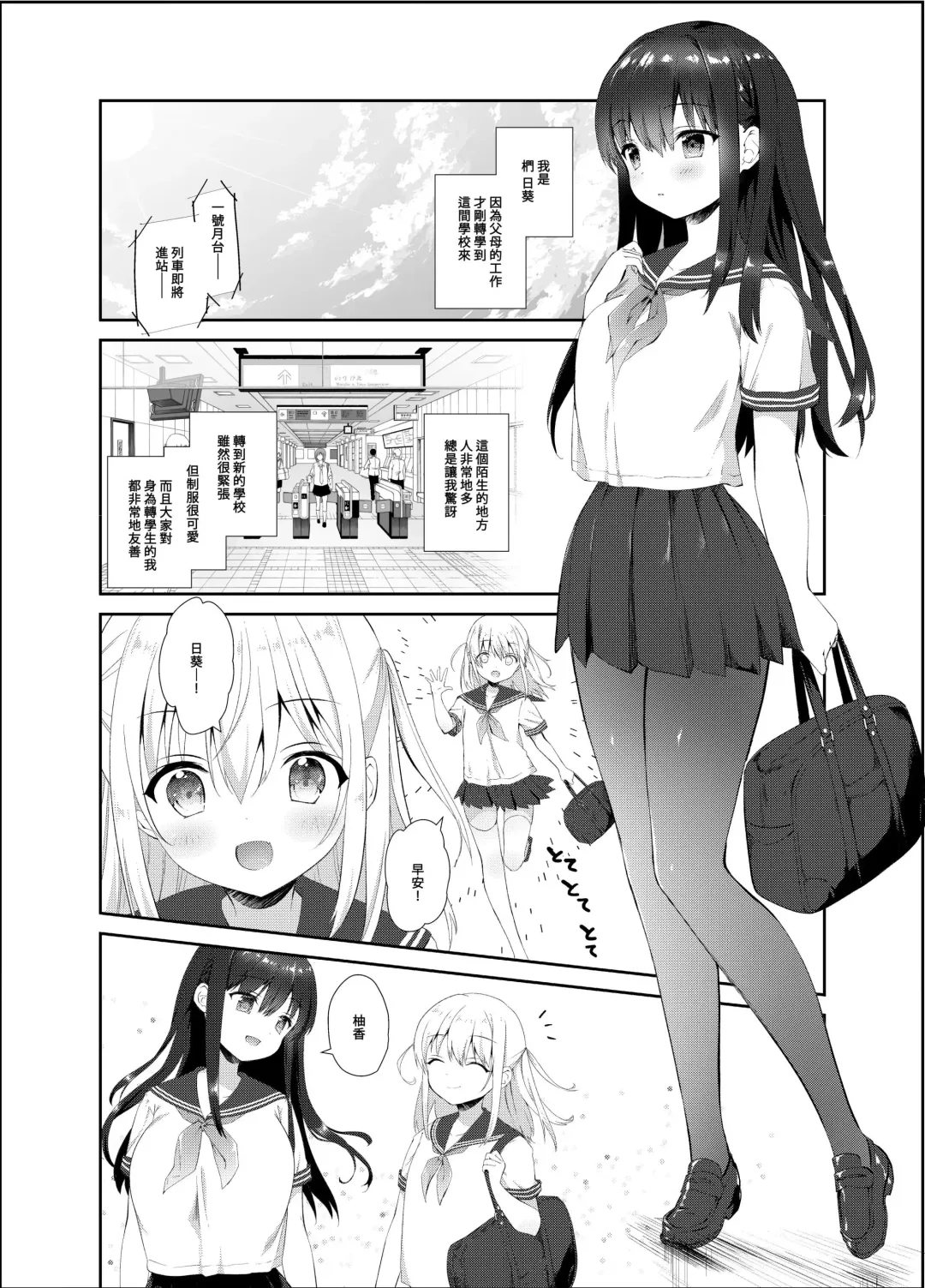 [Amanagi Seiji] Chikan no Sonzai shinai Subarashii Sekai Soushuuhen | 癡漢存在的無比美好的世界 總編輯 Fhentai - Page 6