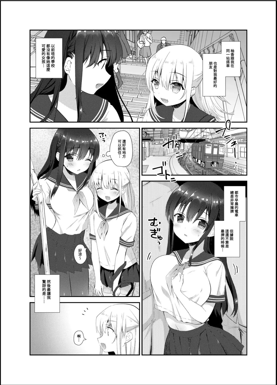 [Amanagi Seiji] Chikan no Sonzai shinai Subarashii Sekai Soushuuhen | 癡漢存在的無比美好的世界 總編輯 Fhentai - Page 7