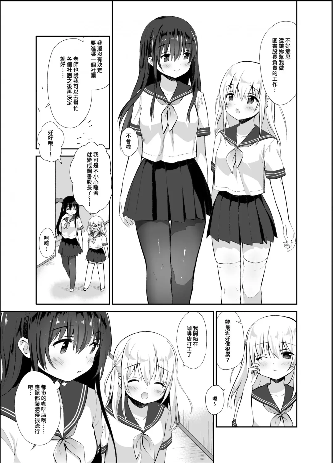 [Amanagi Seiji] Chikan no Sonzai shinai Subarashii Sekai Soushuuhen | 癡漢存在的無比美好的世界 總編輯 Fhentai - Page 76
