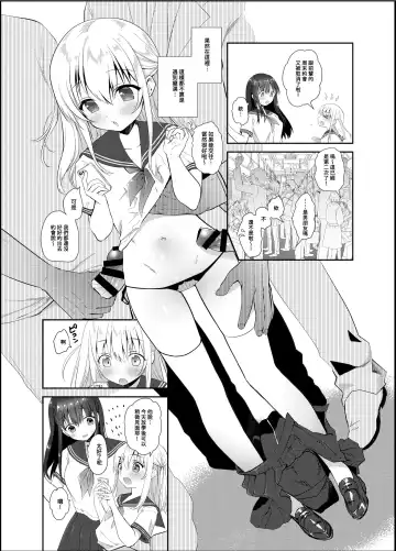 [Amanagi Seiji] Chikan no Sonzai shinai Subarashii Sekai Soushuuhen | 癡漢存在的無比美好的世界 總編輯 Fhentai - Page 11