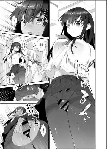 [Amanagi Seiji] Chikan no Sonzai shinai Subarashii Sekai Soushuuhen | 癡漢存在的無比美好的世界 總編輯 Fhentai - Page 12