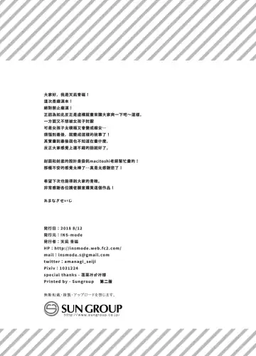 [Amanagi Seiji] Chikan no Sonzai shinai Subarashii Sekai Soushuuhen | 癡漢存在的無比美好的世界 總編輯 Fhentai - Page 32