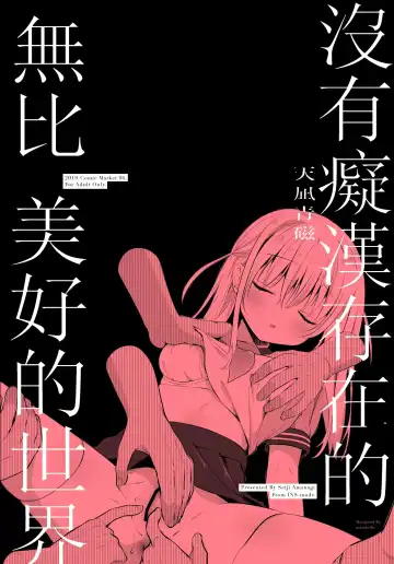[Amanagi Seiji] Chikan no Sonzai shinai Subarashii Sekai Soushuuhen | 癡漢存在的無比美好的世界 總編輯 Fhentai - Page 35