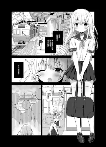 [Amanagi Seiji] Chikan no Sonzai shinai Subarashii Sekai Soushuuhen | 癡漢存在的無比美好的世界 總編輯 Fhentai - Page 37