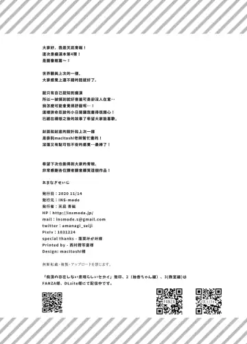 [Amanagi Seiji] Chikan no Sonzai shinai Subarashii Sekai Soushuuhen | 癡漢存在的無比美好的世界 總編輯 Fhentai - Page 96