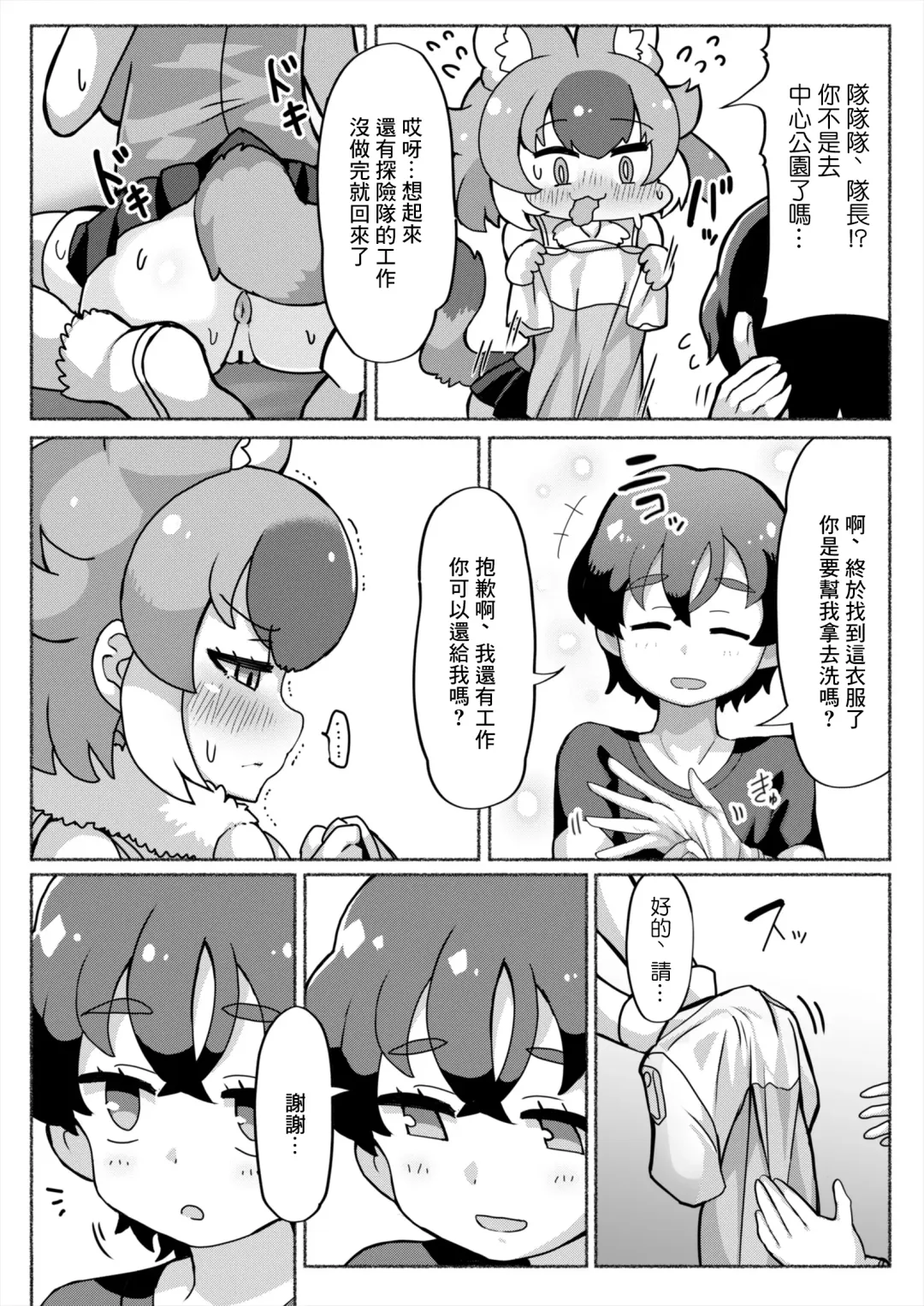 [Shikoripa] Dhole to Mise Aikko Onanie | 互相自慰 Fhentai - Page 3
