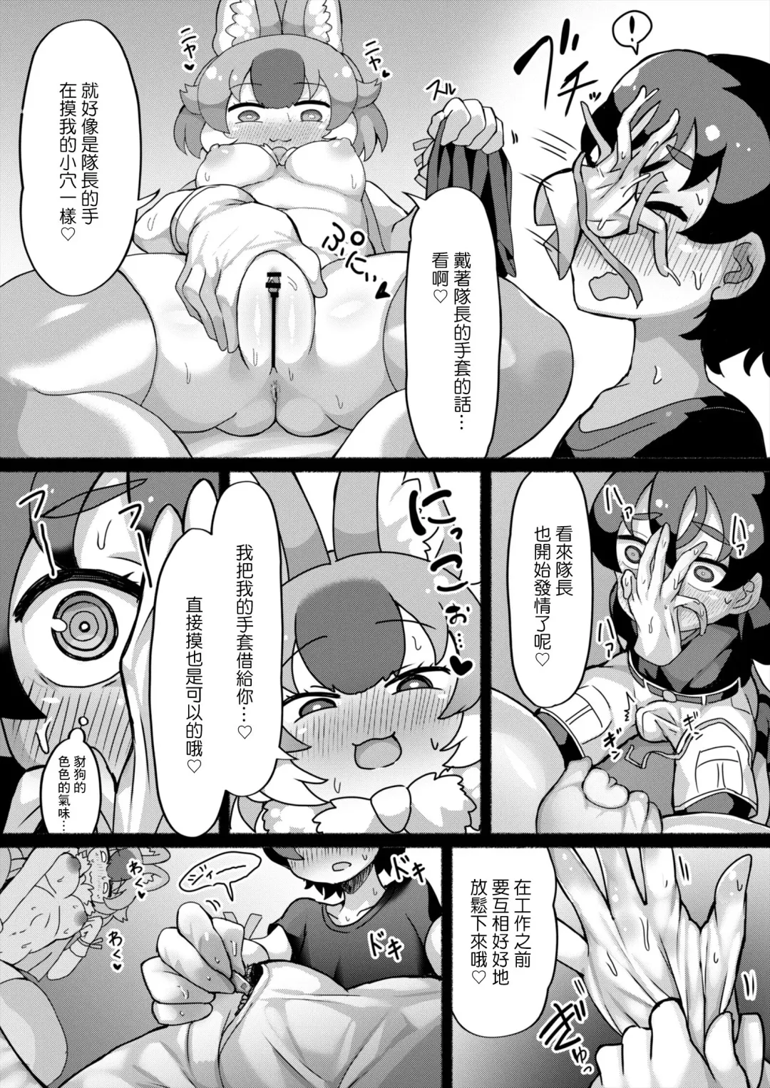 [Shikoripa] Dhole to Mise Aikko Onanie | 互相自慰 Fhentai - Page 6
