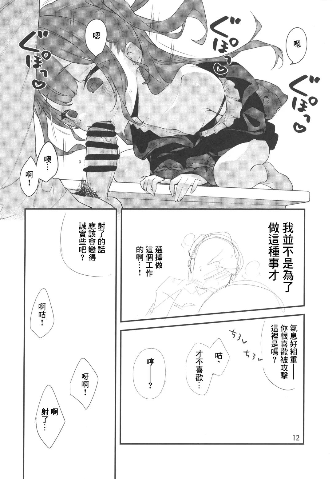 [Henreader] Mesugaki-sama no Iu Toori - As MESUGAKI says! Fhentai - Page 11