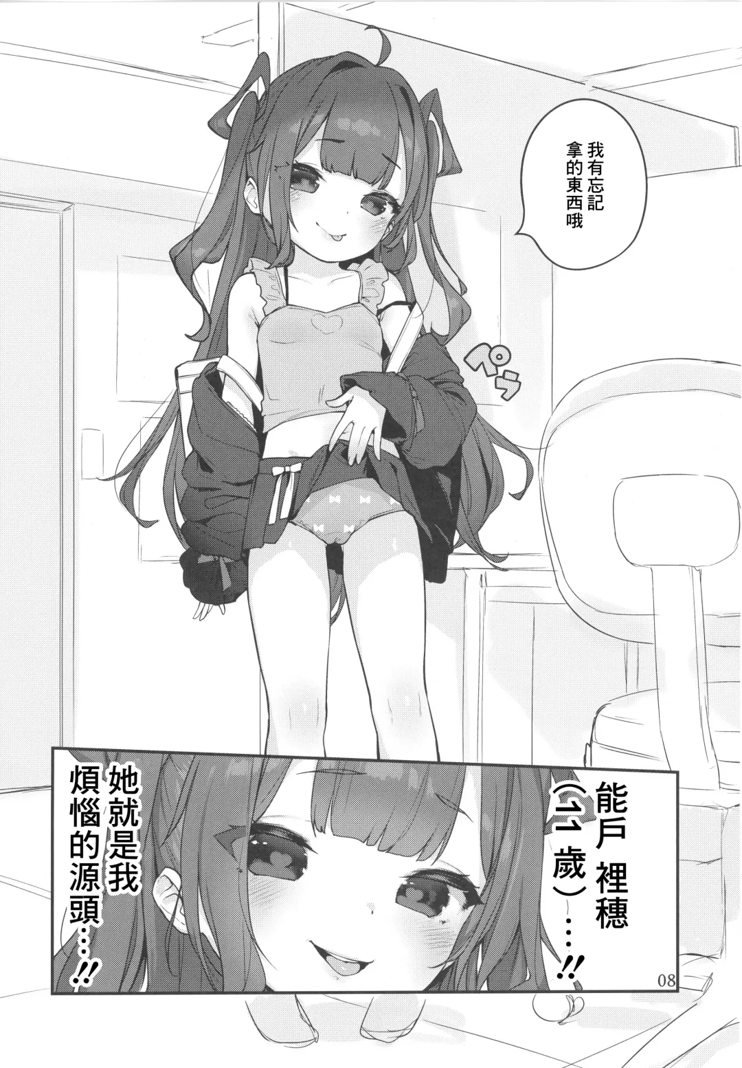 [Henreader] Mesugaki-sama no Iu Toori - As MESUGAKI says! Fhentai - Page 7