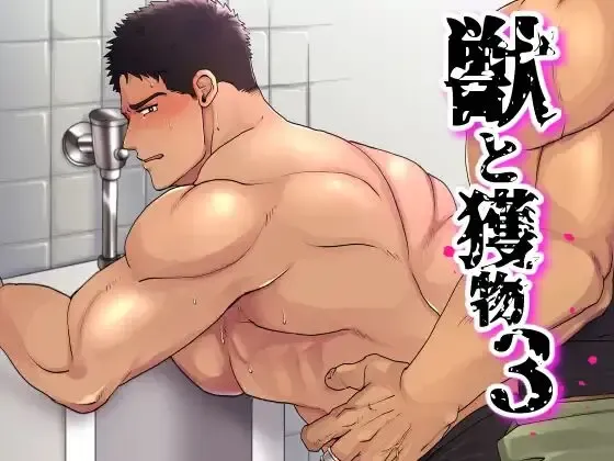 Kemono to Emono 3 Fhentai - Page 1