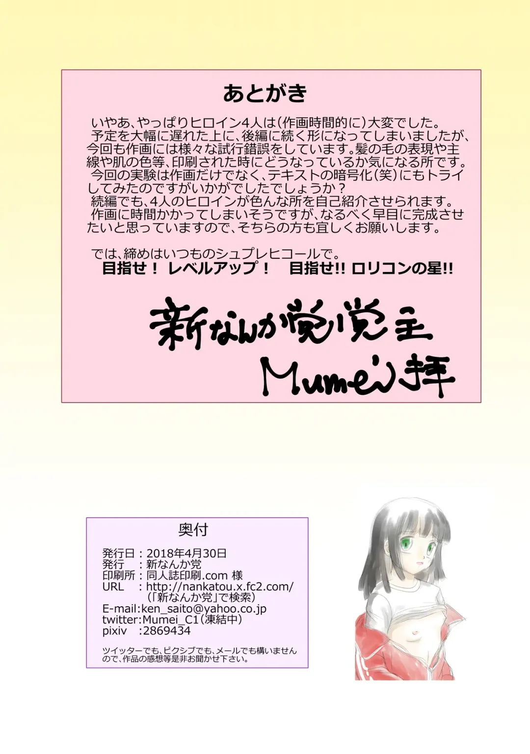 [Mumei] Shinnyuu Buin wa Zenra de Jikoshoukai Suru Kimari desu Fhentai - Page 19