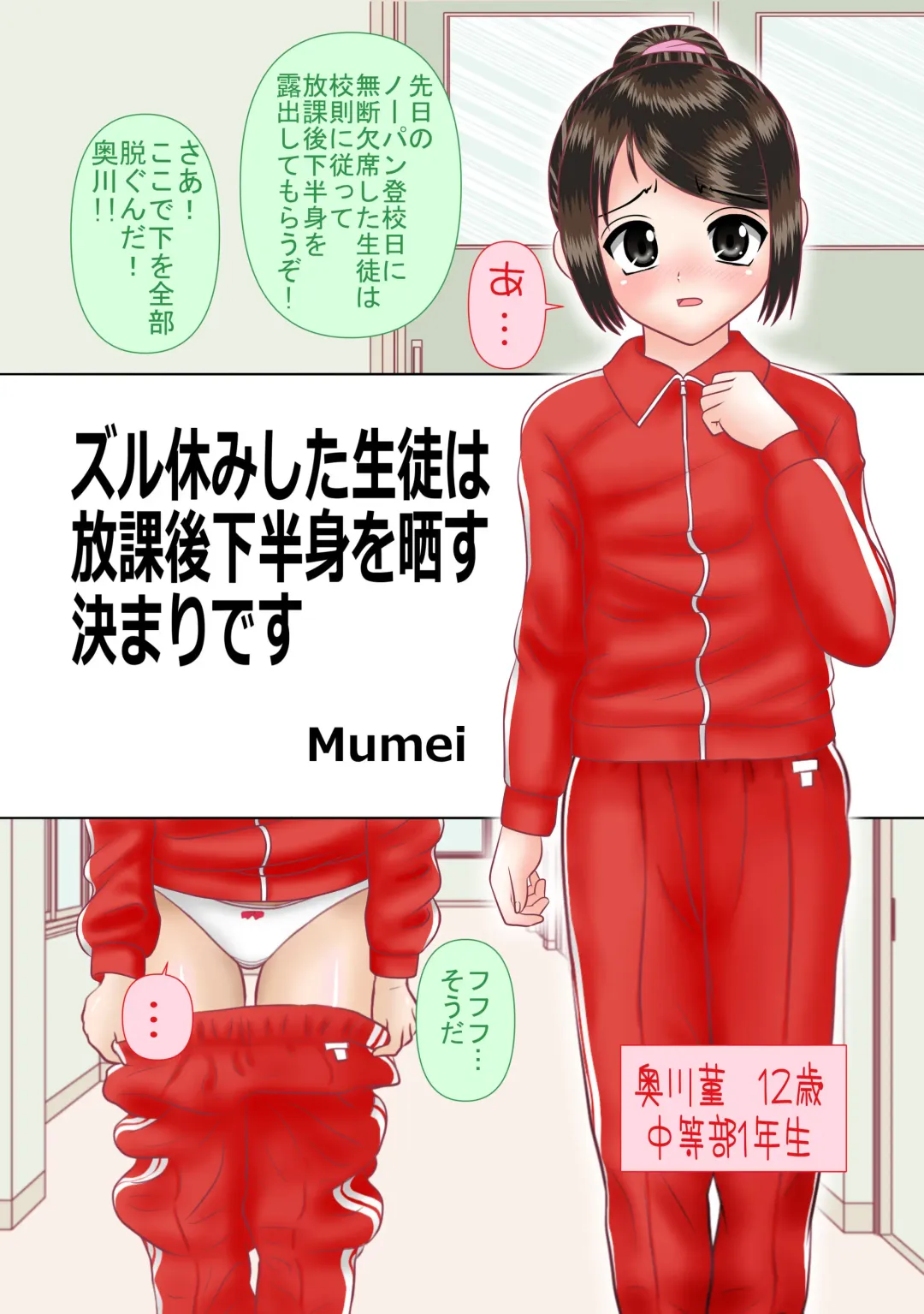 [Mumei] Zuruyasumi Shita Seito wa Houkago Kahanshin o Sarasu Kimari desu Fhentai - Page 3