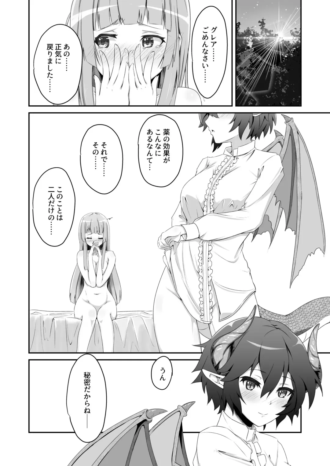 [Midorinocha] Kono Koto wa Futari dake no Himitsu dakara ne + Usu Midori Fhentai - Page 24