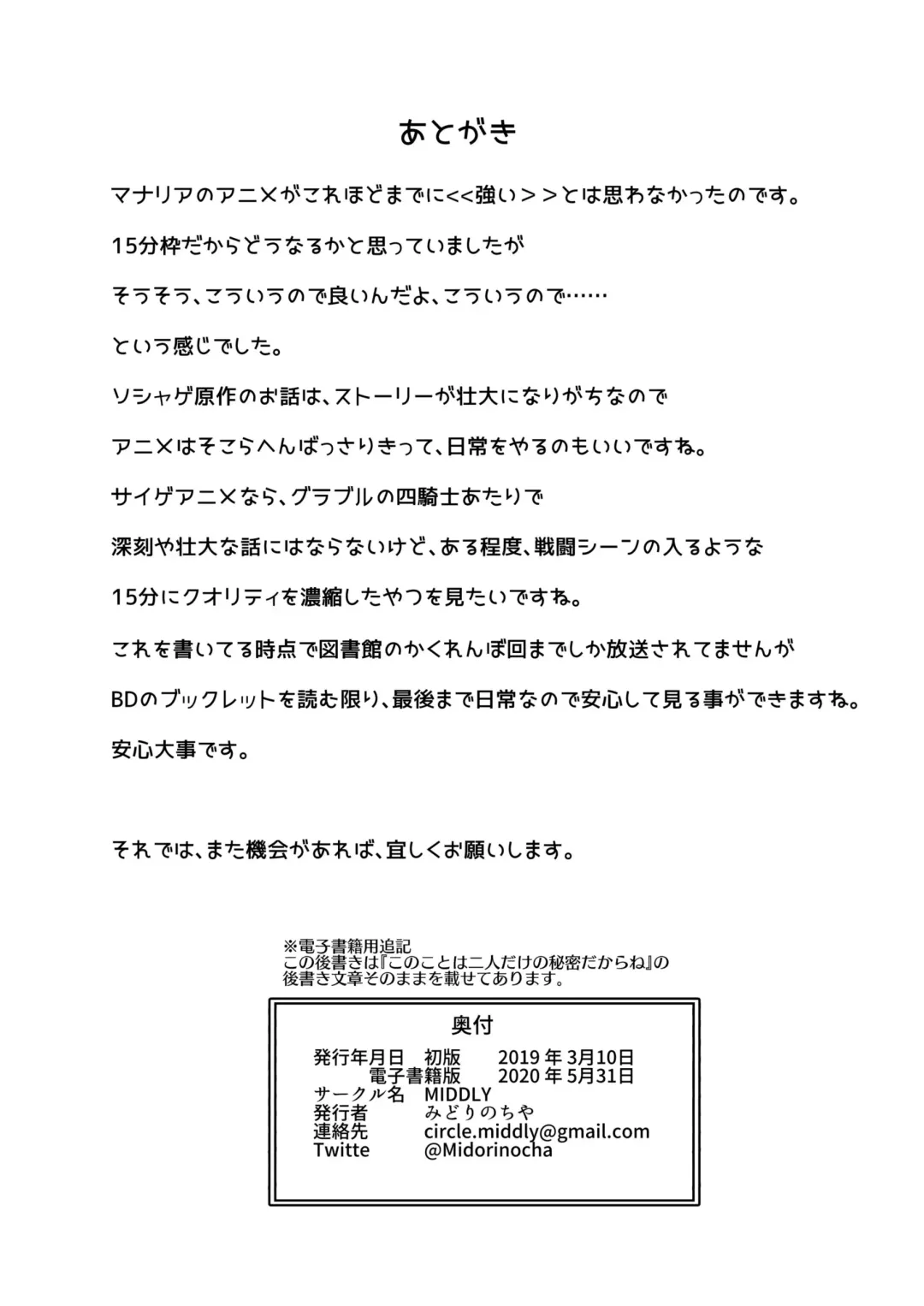 [Midorinocha] Kono Koto wa Futari dake no Himitsu dakara ne + Usu Midori Fhentai - Page 36