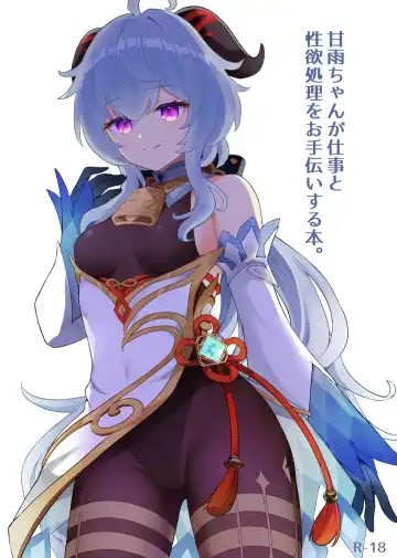 [Momosawa] Ganyu-chan ga Shigoto to Seiyoku Shori o Otetsudai suru Hon. - Fhentai