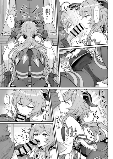 [Momosawa] Ganyu-chan ga Shigoto to Seiyoku Shori o Otetsudai suru Hon. Fhentai - Page 6