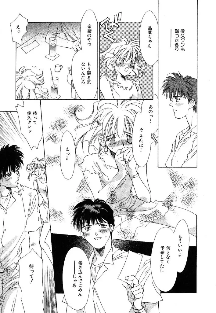 [Unite Souji] Koneko Diary Fhentai - Page 101