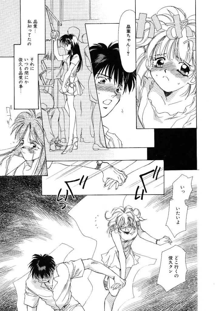 [Unite Souji] Koneko Diary Fhentai - Page 103