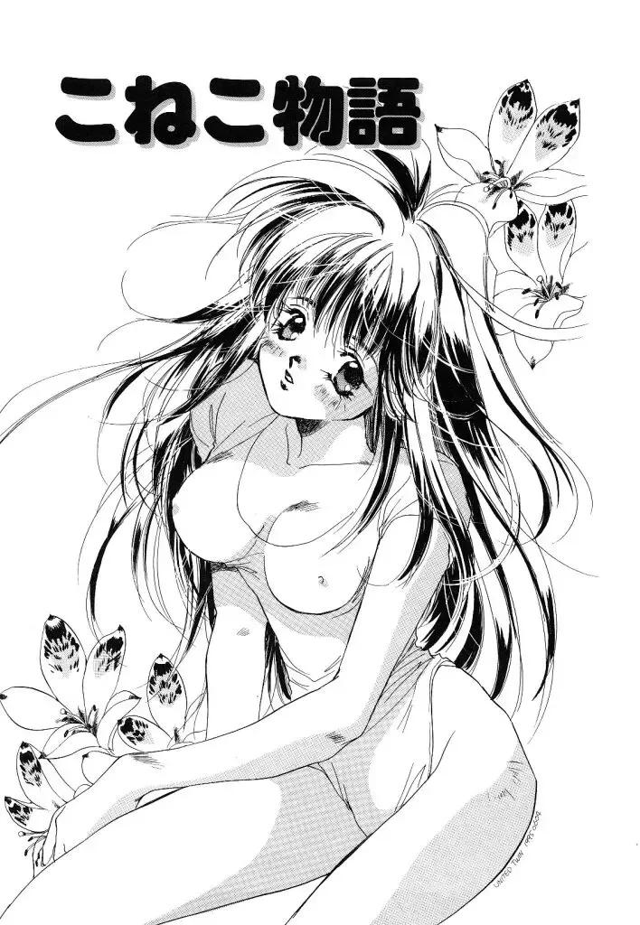 [Unite Souji] Koneko Diary Fhentai - Page 111