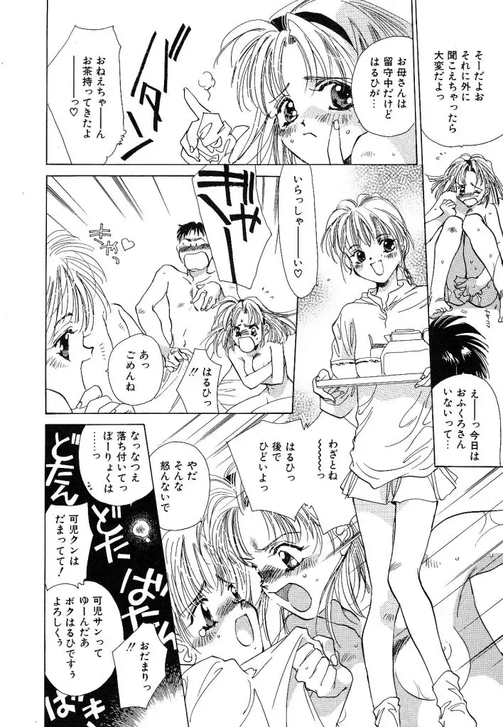 [Unite Souji] Koneko Diary Fhentai - Page 152